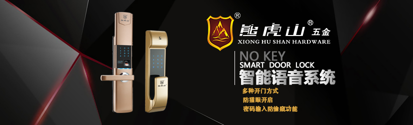 指紋鎖智能化新時代